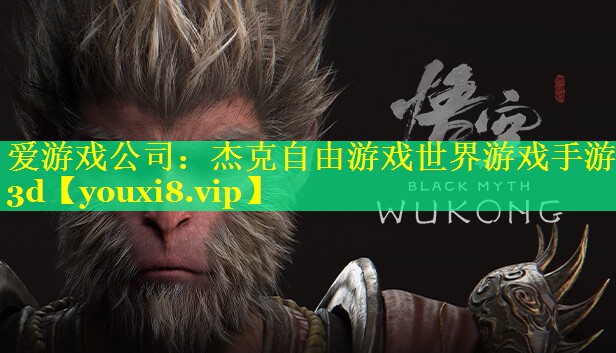 杰克自由游戏世界游戏手游3d